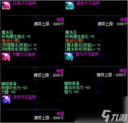 dnf力量宝珠有哪些，dnf力量宝珠有哪些装备  第4张