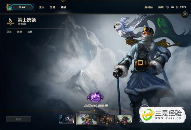 lol策士统领技能，策士加点？  第4张