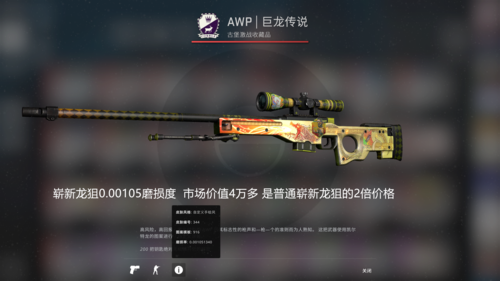 csgo崭新龙狙多少钱，崭新龙狙费用  第3张