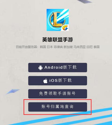 lol手游世界服在哪下，lol手游世界服下载教程  第2张