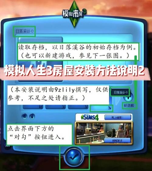 模拟人生3邪恶mod怎么用，模拟人生3邪恶包怎么用  第4张