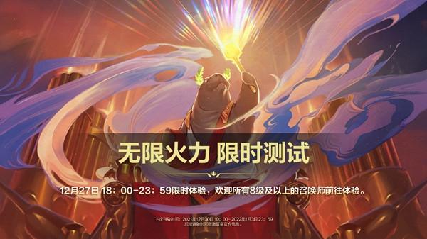 lol无限火力模式怎么开，lol无限火力模式开启时间2020  第4张