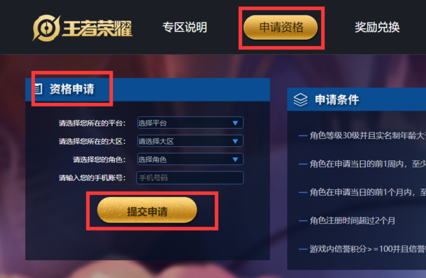 体验服王者荣耀如何申请，体验服王者荣耀申请入口？  第1张