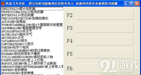 如何使用侠盗飞车超级作弊器的简单介绍  第5张