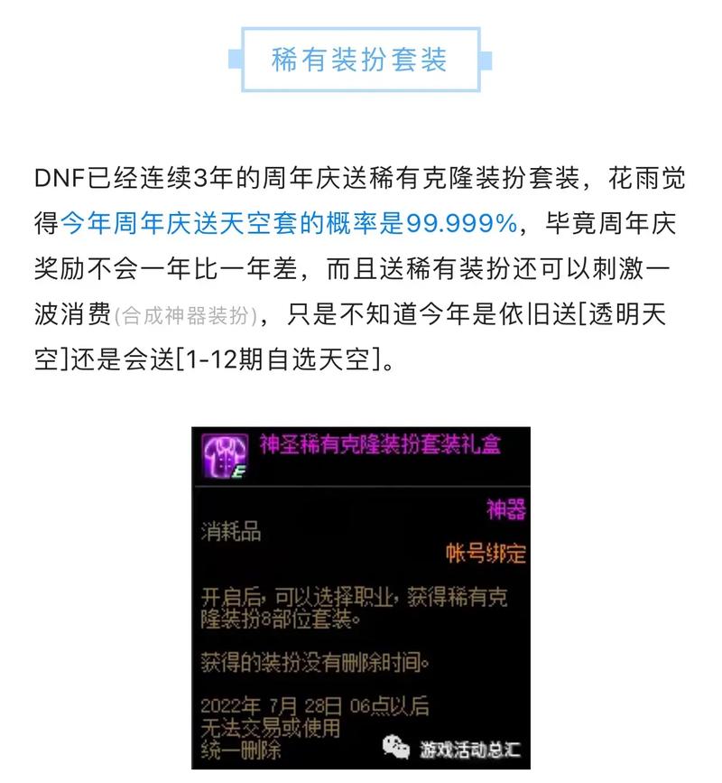 dnf周年庆什么时候登陆，dnf周年庆哪天登录可以领取奖励  第2张