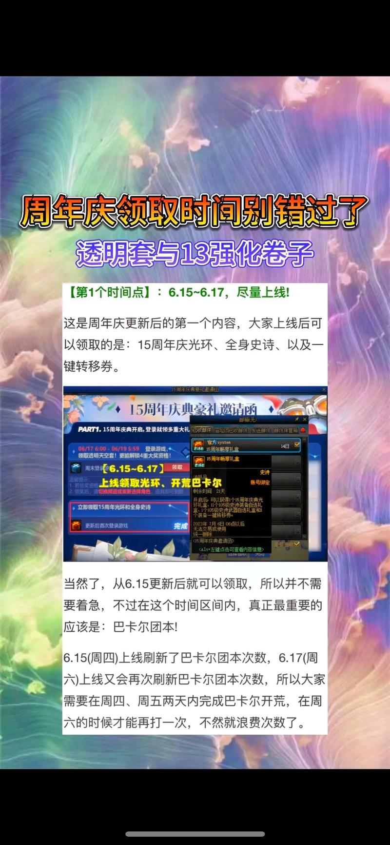 dnf周年庆什么时候登陆，dnf周年庆哪天登录可以领取奖励  第4张