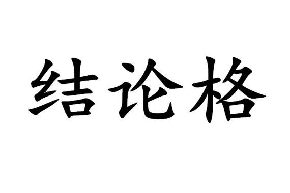 澳门三肖三码精准100%黄大仙，作答解释落实趋炎附势_快爆app172.795  第4张