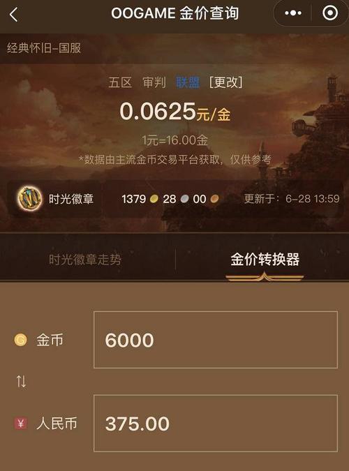 魔兽金币现在是什么价位，魔兽金币现在费用  第1张