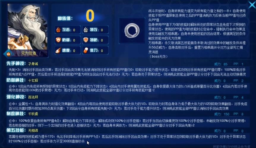 赛尔号的所有技能绝招排名？赛尔号技能搭配？  第4张