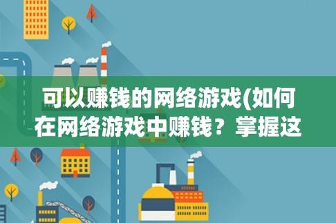 现在干什么游戏挣钱，现在干什么最挣钱？  第2张