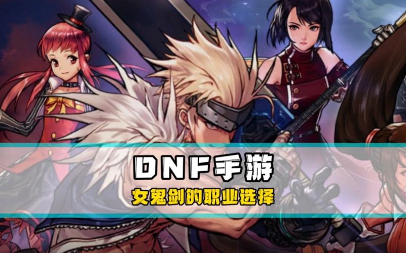 dnf什么角色好玩又强，dnf那个角色好玩些？  第1张