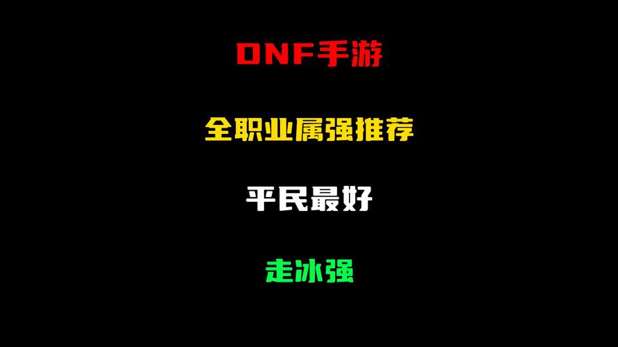 dnf什么角色好玩又强，dnf那个角色好玩些？  第3张