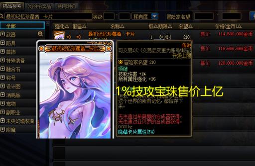 dnf腰带附魔技能宝珠，dnf2021腰带附魔宝珠？  第2张