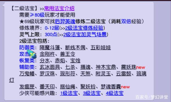 梦幻西游法宝灵气怎么补充划算，梦幻西游法宝补灵气最划算  第1张