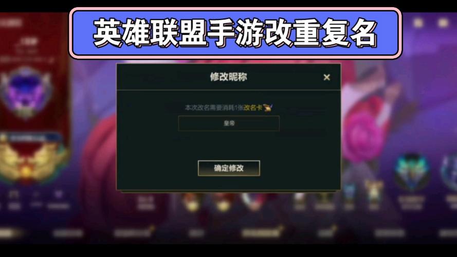 lol名字怎么改，lol名称怎么改  第2张