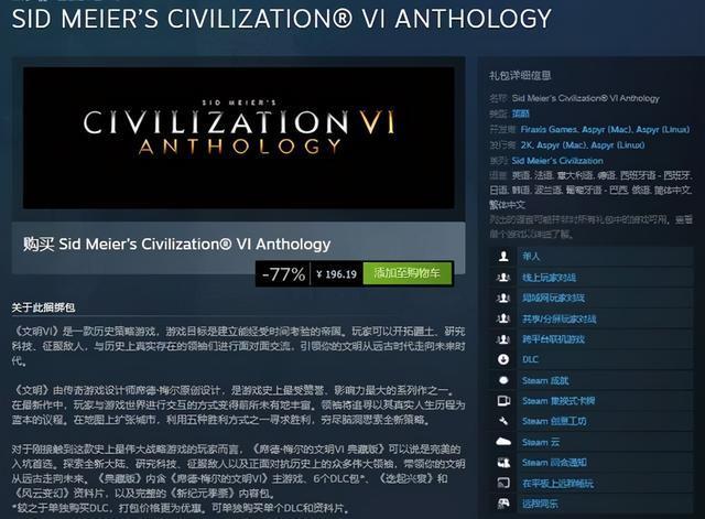 steam文明6多少钱，steam文明6值得买吗  第4张