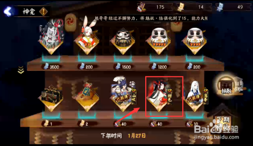 阴阳师神龛换什么划算？阴阳师神龛换什么划算一点？  第4张