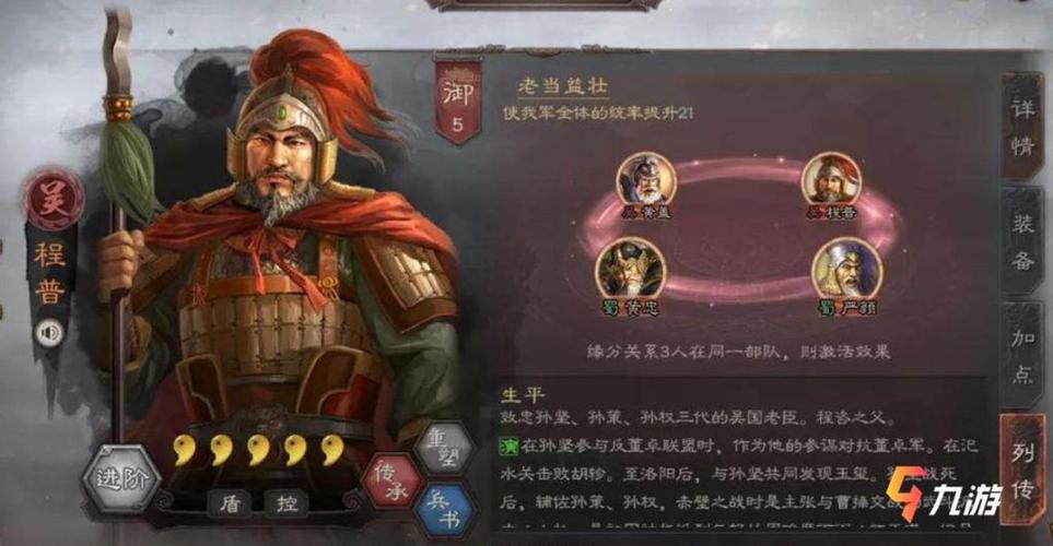 三国志14怎么结婚结义，三国志14如何结义  第1张