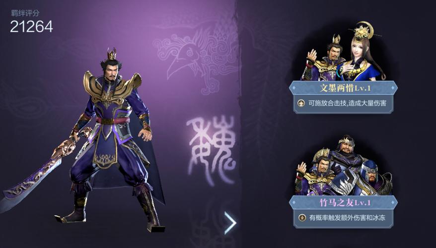 真三国无双霸哪个武将值得培养，真三国无双霸平民武将搭配？  第2张