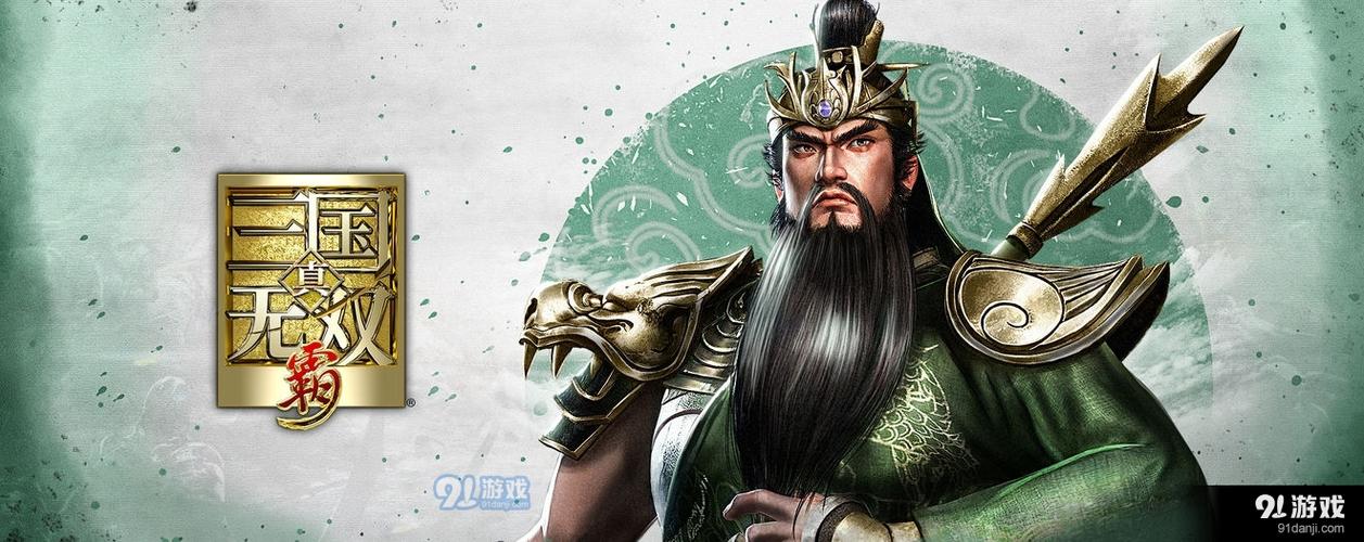 真三国无双霸哪个武将值得培养，真三国无双霸平民武将搭配？  第3张