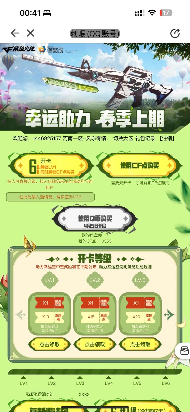 cf抽奖活动什么时候更新，cf抽奖活动什么时候更新  第1张