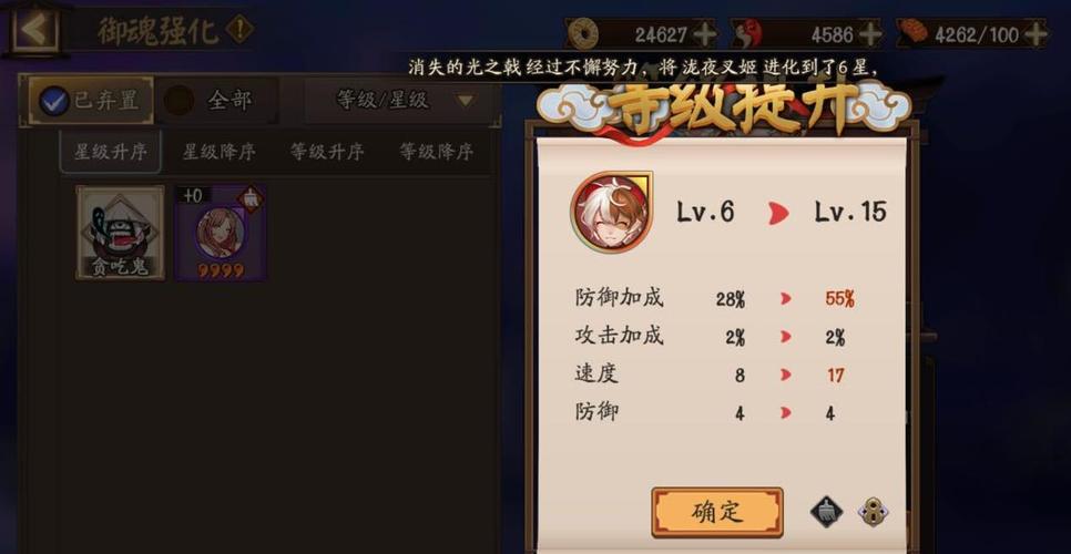 阴阳师御灵强化喂什么？阴阳师御灵强化喂什么？  第4张