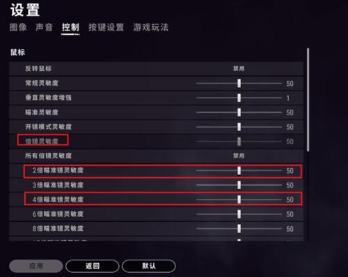 绝地求生灵敏度设置怎么调，绝地求生灵敏度怎么调合适？  第6张