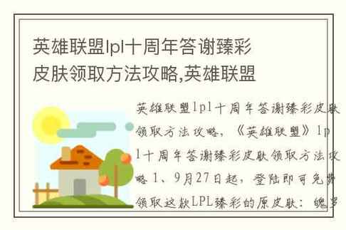 英雄联盟10周年皮肤怎么领不到？英雄联盟10周年皮肤怎么领不到了？  第2张