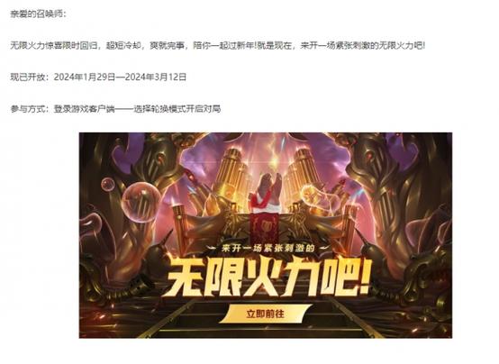 lol无限火力23年什么时候开始？lol无限火力23年什么时候开始打？  第2张