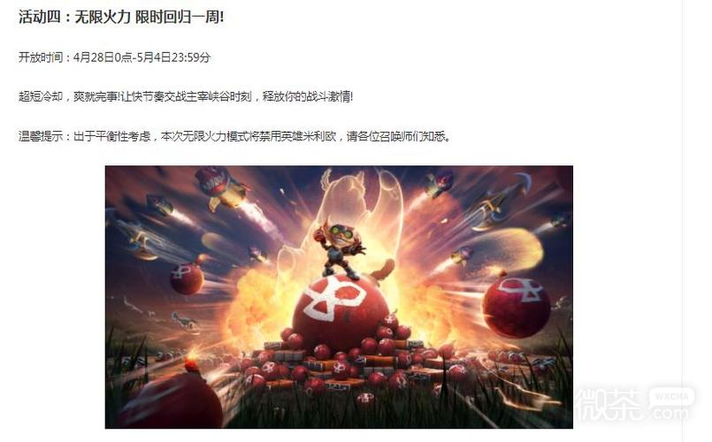 lol无限火力23年什么时候开始？lol无限火力23年什么时候开始打？  第5张