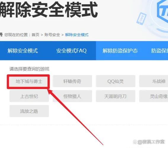 dnf经常出现安全模式怎么办，dnf老是安全模式怎么回事？  第1张