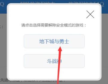 dnf经常出现安全模式怎么办，dnf老是安全模式怎么回事？  第3张