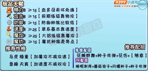 洛克王国麻痹粉有哪些宠物，洛克王国麻球技能最佳搭配？  第5张