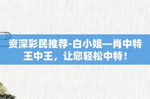 白小姐精选三肖中特最新规则，诗意解答解读落实探索预测的科学_BT95.69.27  第3张