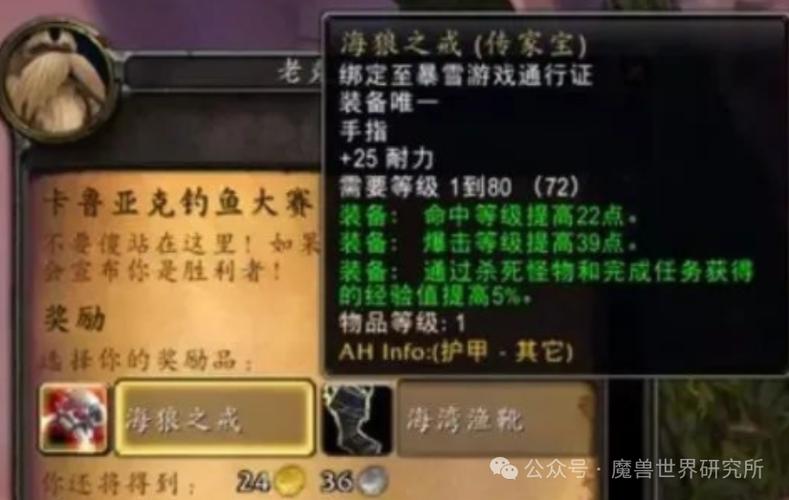 魔兽世界钓鱼有什么用？魔兽世界钓鱼能出什么好东西？  第4张