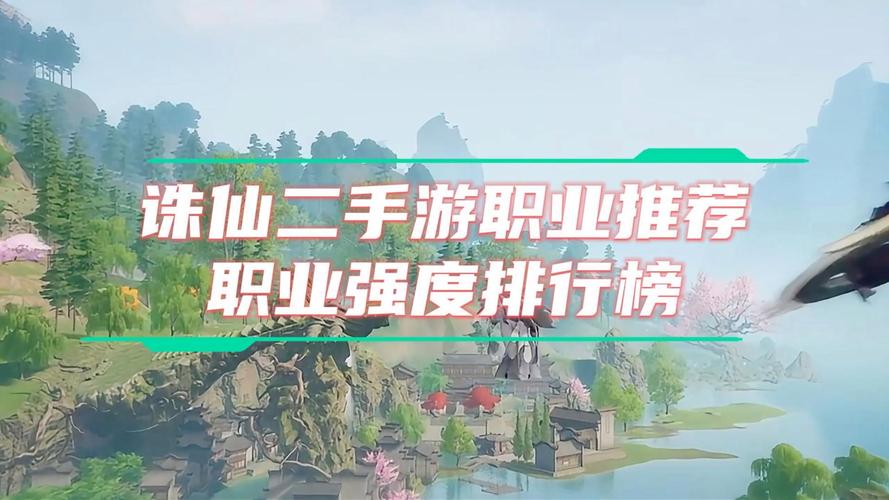 诛仙手游玩什么职业比较好，诛仙手游玩什么职业比较好一点  第2张