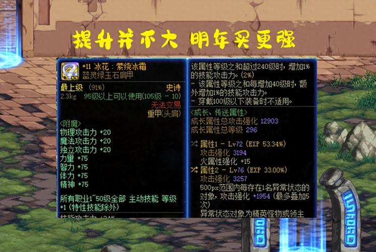 dnf头肩技能攻击力宝珠？dnf100级头肩力量宝珠？  第4张