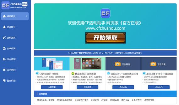 cf活动助手有哪些，cf活动助手哪个好？  第2张