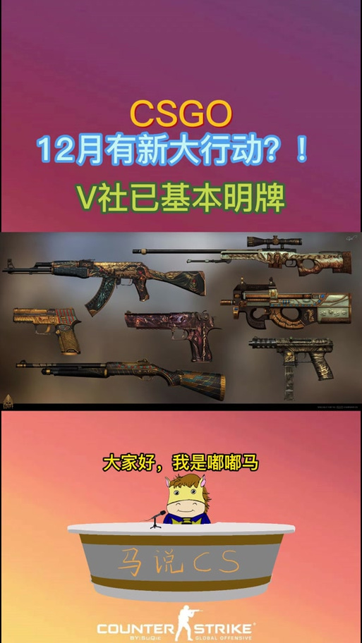 csgo什么时候出的？csgo什么时候出的手套？  第2张