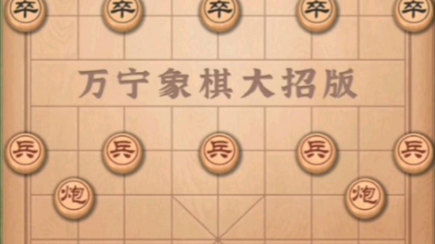 有技能的象棋游戏在哪里下？有象棋软件吗？  第3张