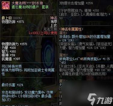 dnf大魔法师神话套怎么样，dnf大魔法师神话怎么搭配？  第2张