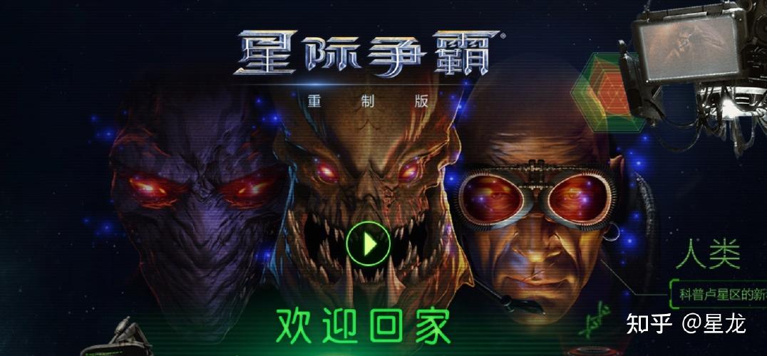 魔兽和星际哪个好玩，星际好玩还是魔兽好玩  第1张