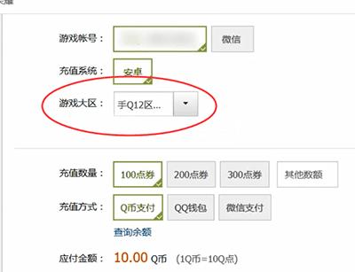 苹果怎么用q币充游戏  第2张