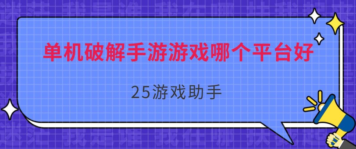 苹果破解版游戏助手  第5张