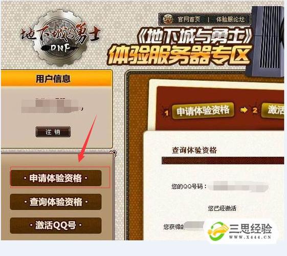 地下城与勇士体验服资格怎么获得，dnf体验服资格条件  第5张