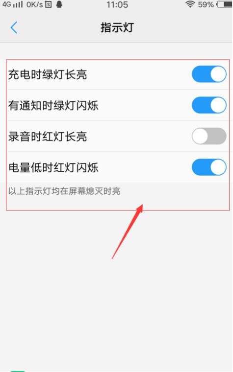 手机指示灯设置在哪里  第2张