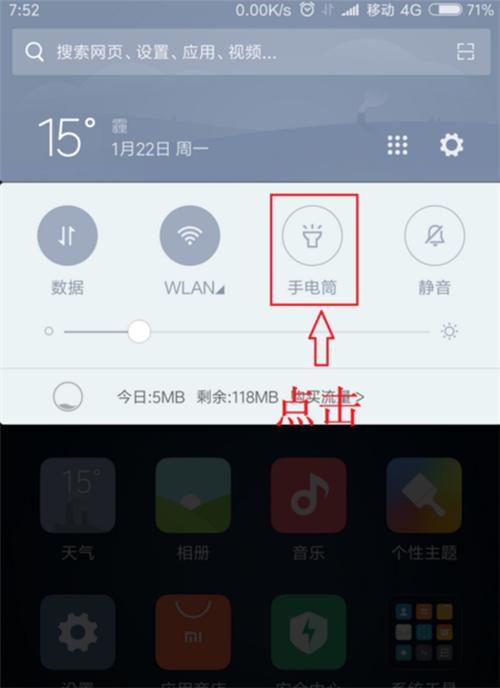 小米手机的电筒在哪里  第1张