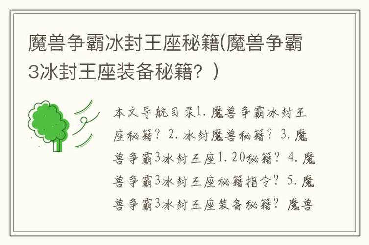 魔兽争霸之冰封王座怎么用秘籍，魔兽争霸之冰封王座怎么用秘籍打  第2张