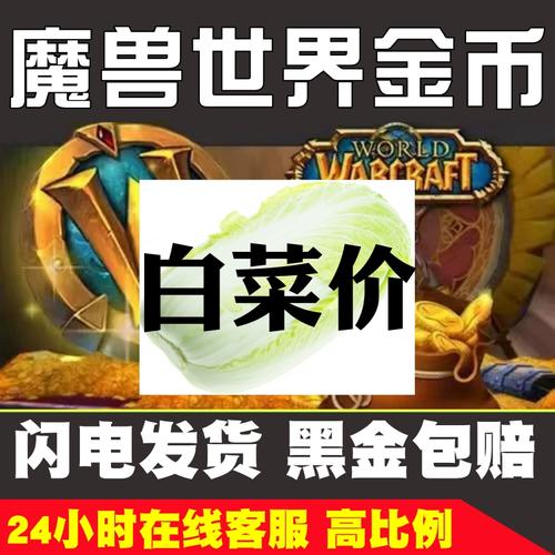 魔兽金币现在是什么价位，魔兽世界金币价值？  第1张