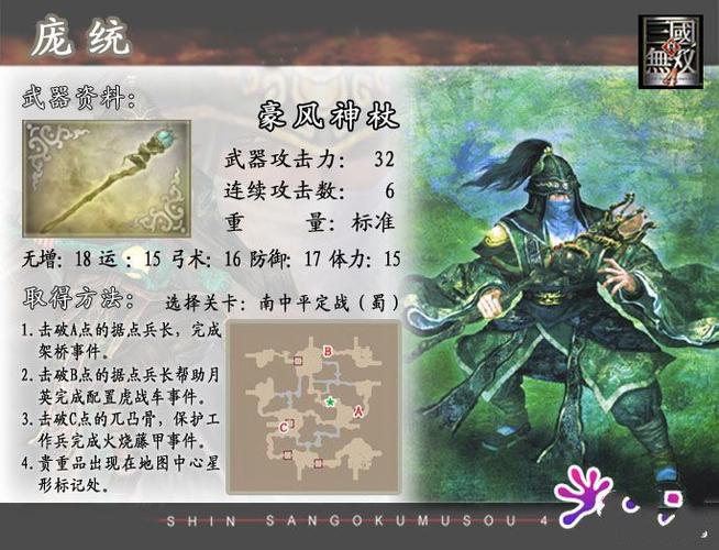 真三国无双无双怎么用，真三国无双怎么开无双？  第2张